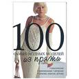 russische bücher:  - Сто самых модных моделей из пряжи
