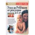 russische bücher:  - 10000 советов. Уход за ребенком от рождения до 3-х лет