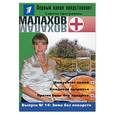 russische bücher:  - Выпуск № 14. Зима без лекарств