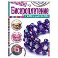 russische bücher:  - Бисероплетение
