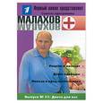 russische bücher:  - Выпуск № 25. Диета для вас