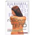 russische bücher:  - О чем говорить ваше тело.Уникальная методика распознания и предотвращения болезней на самых ранних стадиях.