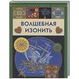 russische bücher: Бурундукова Л. - Волшебная изонить