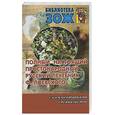 russische bücher:  - Полный настоящий простонародный русский лечебник Ф. Лоевского с комментариями специалистов
