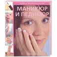 russische bücher: Уотсон Р. - Маникюр и педикюр