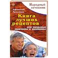 russische bücher:  - Книга лучших рецептов для здоровья мужчины и женщины