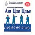 russische bücher:  - Оздоровительный цигун Лю Цзи Цзье