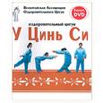 russische bücher:  - Оздоровительный цигун У Цинь Си