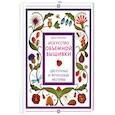 russische bücher: Николас Дж. - Искусство объемной вышивки. Цветочные и фруктовые мотивы.