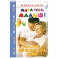 russische bücher: Дмитриева В. Г. - Ждем тебя, малыш! Зачатие,  беременность,  роды.