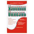 russische bücher: Афанасьева О. В. - Язвенная болезнь