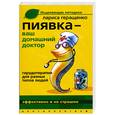russische bücher: Геращенко Л. - Пиявка- ваш домашний доктор. Гирудотерапия для разных типов людей.