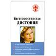 russische bücher:  - Вегетососудистая дистония