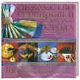russische bücher: Крис Дж. - Искусство сервировки праздничного стола