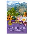 russische bücher: Крамер Н. - Оздоровительные системы Востока