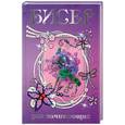 russische bücher: Белякова О.,Найденова А..Сальнова Е. - Бисер для начинающих