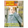 russische bücher: ред. Левичева Т. - Вяжем для детей.Крючок-04-2009.Невероятные приключения