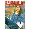 russische bücher:  - Вязание для взрослых.Спицы 03-2009 В поисках совершенства