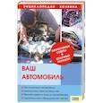 russische bücher: Галич А.Ю. - Ваш автомобиль