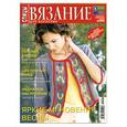 russische bücher:  - Вязание для взрослых.Спицы 4/2009