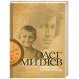 russische bücher: Митяев О. - Небесный калькулятор