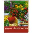 russische bücher: Штраус Ф. Вэхтер Д. - Балкон вашей мечты