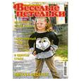 russische bücher:  - Веселый петельки № 5-2009