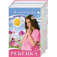 russische bücher: Афанасьев С. Фильцева А. - 2 в 1 В ожидании Ребенка - Здоровье вашего малыша