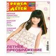 russische bücher:  - Вяжем для детей: крючок 5/2009