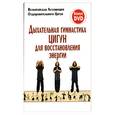russische bücher:  - Дыхательная гимнастика цигун для восстановления энергии