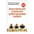 russische bücher:  - Даосская гимнастика Цигун для органов чуств и развития экстрасенсорных способностей