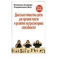russische bücher:  - Даосская гимнастика Цигун для органов чуств и развития экстрасенсорных способностей