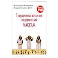 russische bücher:  - Традиционный китайский энергетический массаж.