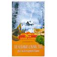 russische bücher: В. А. Соловьва - Целебные свойства русской парной бани