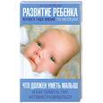 russische bücher: А. Баркан - Развитие ребенка первого года жизни по месяцам