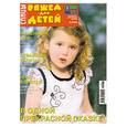 russische bücher:  - Вяжем для детей. Спицы 05/2009.В одной прекрасной сказке