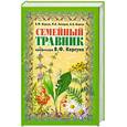 russische bücher: Корсун В.Ф. - Семейный травник профессора В.Ф.Корсуна