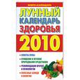 russische bücher: А. Рыжова - Оздоровительные советы для всей семьи 2010