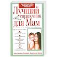 russische bücher: Д.Розенберг - Лучший справочник дла мам