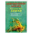 russische bücher: Финогеев Ю. и др. - Инфекционные болезни
