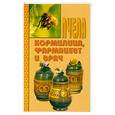 russische bücher: Бахтин В. - Пчела-кормилица, фармацевт и врач.