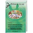 russische bücher: Бесбаш Н. - Опыт применения препаратов марки"Тяньши"