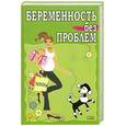 russische bücher: Ростов И. - Беременность без проблем