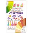russische bücher:  - Главные правила сочетания цветов