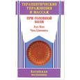 russische bücher: Фен Х. - Терапевтические упражнения и массаж при головной боли