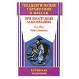 russische bücher: Фен Х. - Терапевтические упражнения и массаж при простудных заболеваниях