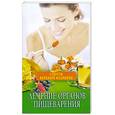 russische bücher: Лифляндский В. - Лечение органов пищеварения
