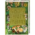 russische bücher: С.Шанина - Золотая книга грибника