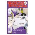 russische bücher:  - Веселые петельки №7/2009 . Любимый сад