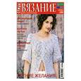 russische bücher:  - Вязание для взрослых  №7/2009. Летние желания